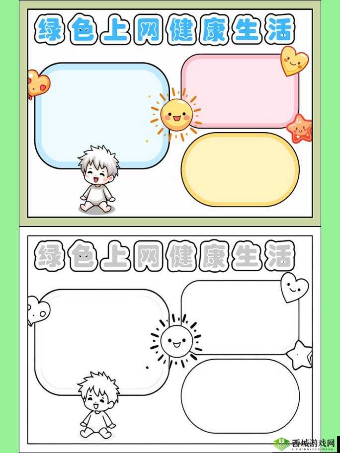 健康生活,远离不良网站