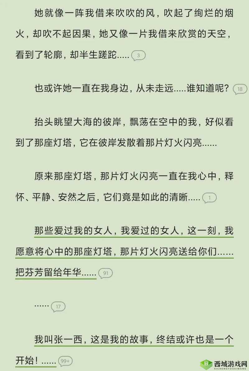 以快色为主题的小说:探究现代社会快节奏下的人性与情感