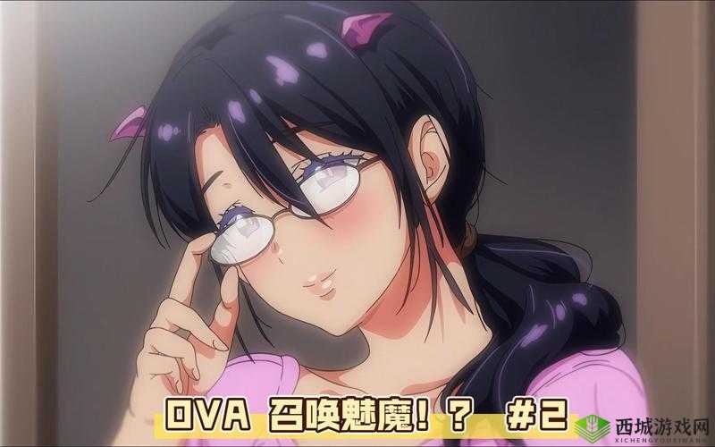 ova 召唤魅魔结果是义:关于此现象的深入探究与分析