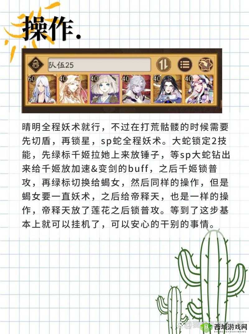 阴阳师逢魔之时，荒骷髅新手攻略大揭秘