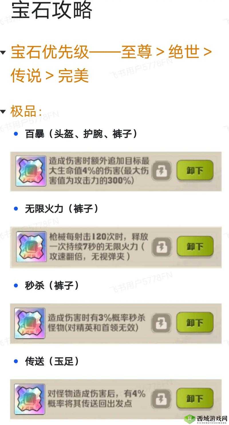 小虾米闯江湖,宝石选择与全职业宝石镶嵌方案深度解析