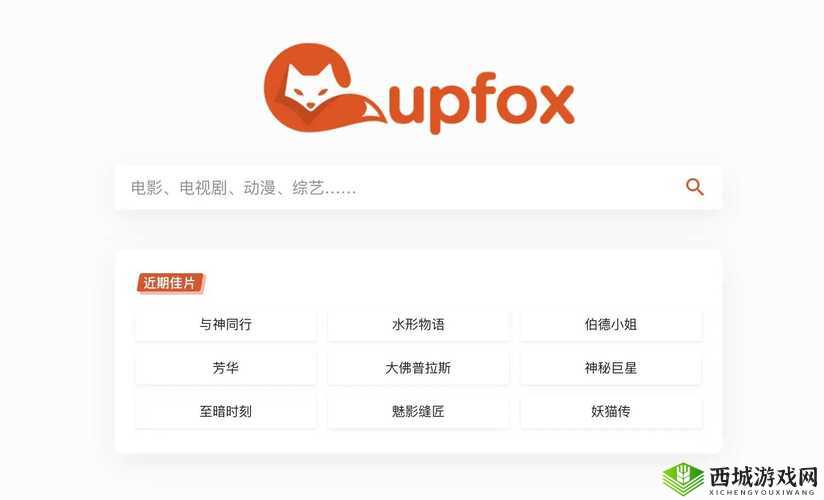 CUPFOX APP.茶杯狐:畅享海量优质影视资源的宝藏应用