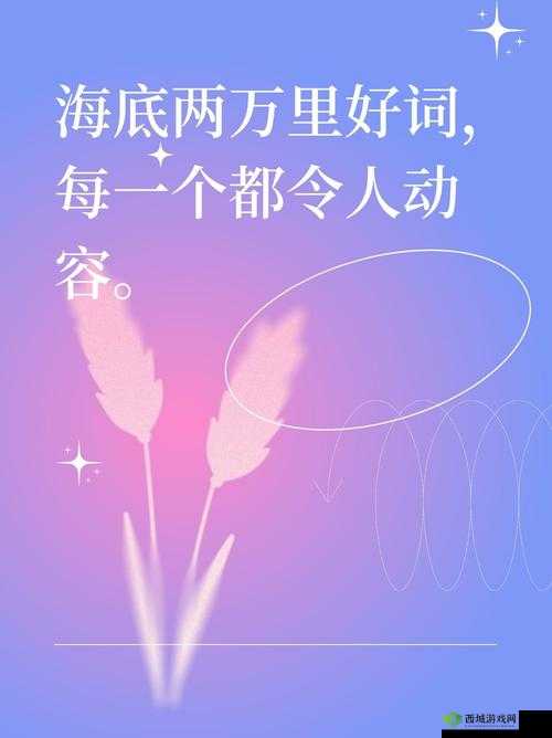 啊~嗯~我下水好多水:这令人惊讶的水量究竟从何而来