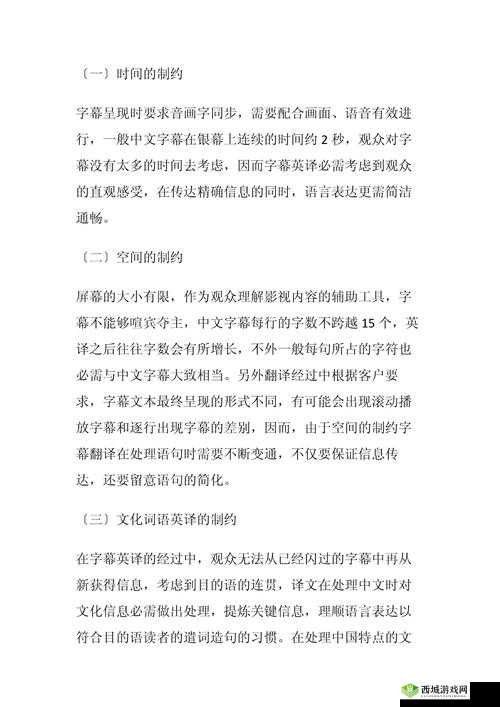 中文字幕的:关于字幕的深入分析与探讨