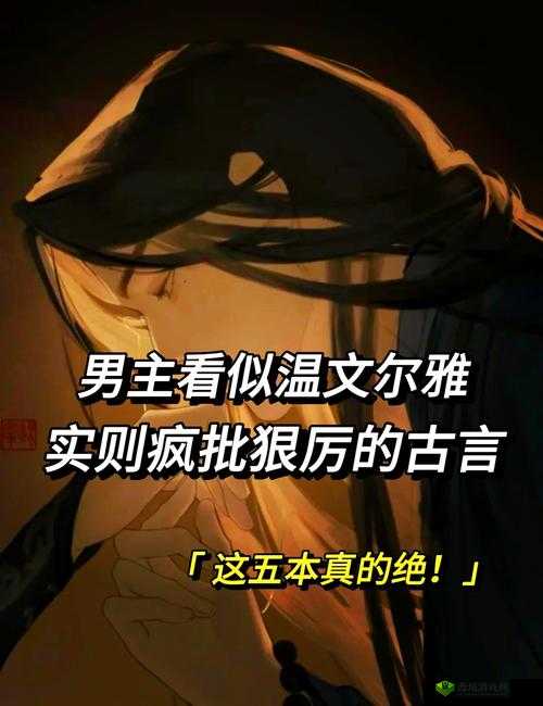 他像疯了一样占有了她古言:一段爱恨交织的传奇虐恋