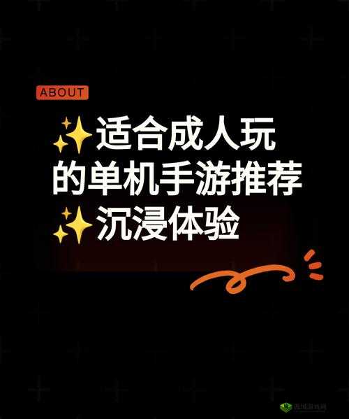 成人单机版游戏:探索成人世界的无限可能