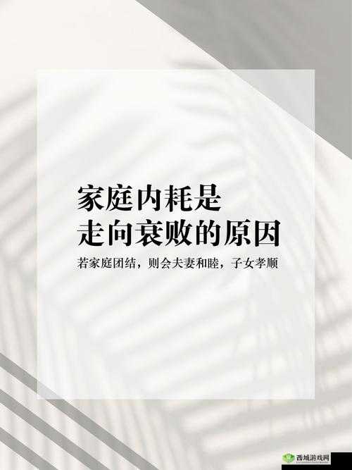 一家四口关系混乱:家庭矛盾引发的情感纠葛