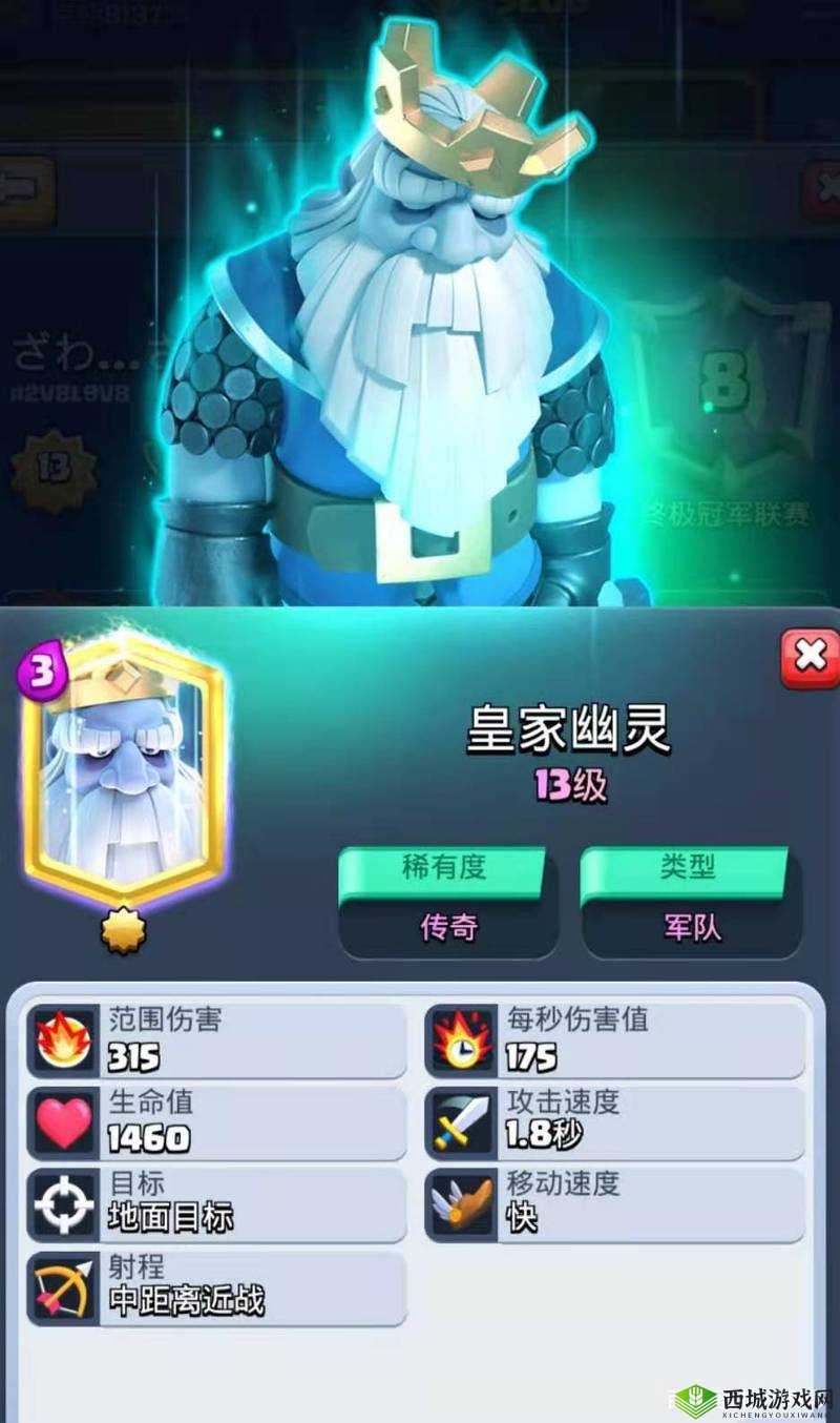 皇室战争中的传奇卡牌——皇家幽灵深度解析