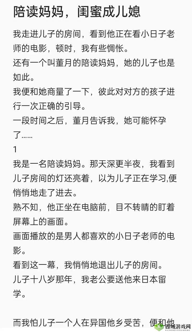 陪读装睡让他滑进去了:这背后究竟有着怎样的故事