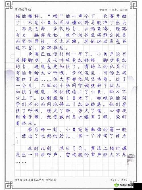 超级凌乱的校园运动会:一场别样的青春狂欢盛宴