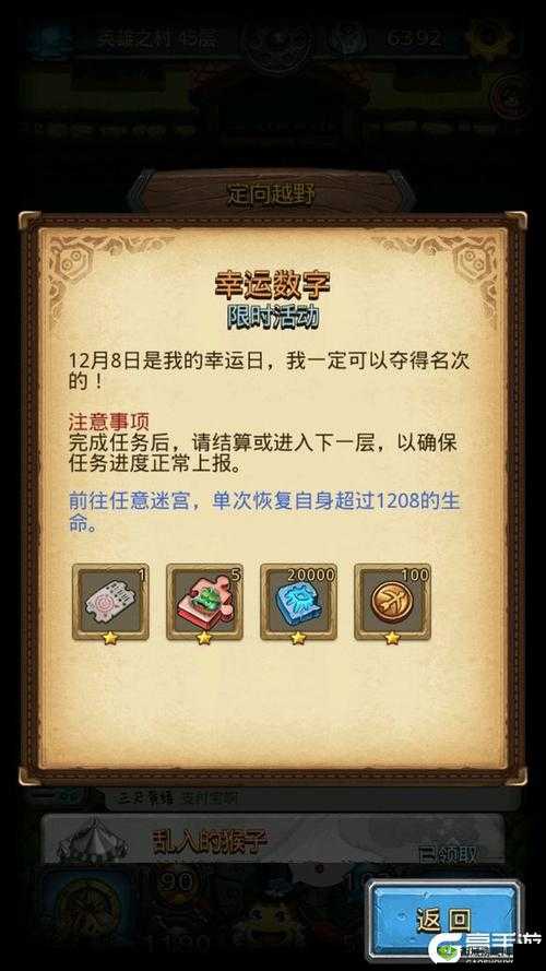 不思议迷宫周年庆活动定向越野攻略分享，资源管理的艺术