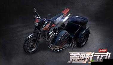 荒野行动三轮车在哪里？三轮摩托好用吗？