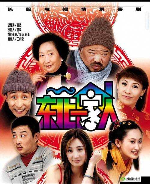 东北一家人 1 至 6 集完整版阅读:带你领略东北风情的家庭故事