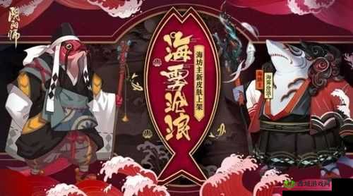 阴阳师手游海坊主新副本，沧浪滔天起海雾掩仁心在资源管理中的重要性及策略