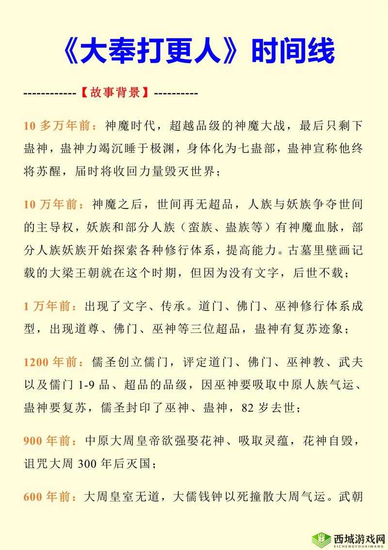 大奉打更人:揭秘成语插花弄玉背后的深意