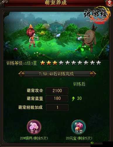 琅琊榜风起长林,坐骑培养与极品坐骑攻略