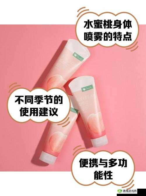 甜美水蜜桃,AROUNDME 水蜜桃身体喷雾让你化身人间水蜜桃