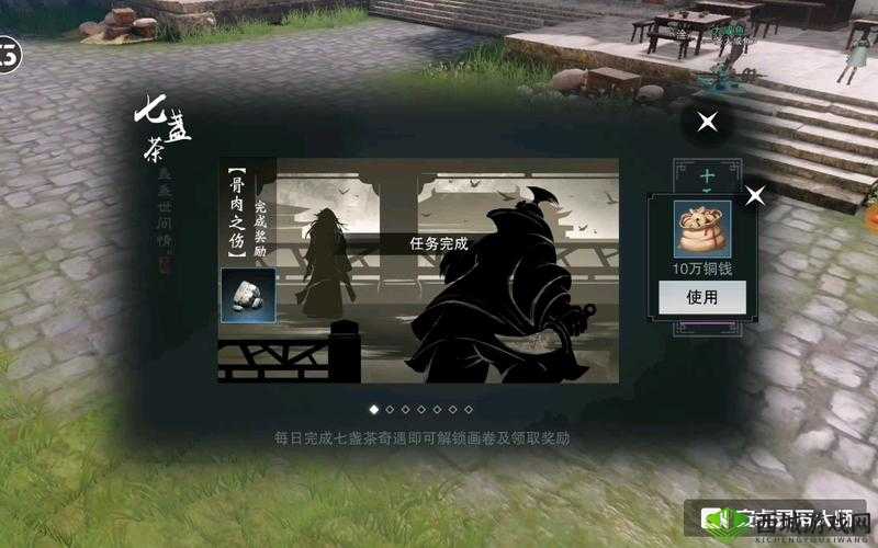 楚留香手游七盏茶奇遇，云聚茶馆任务全攻略