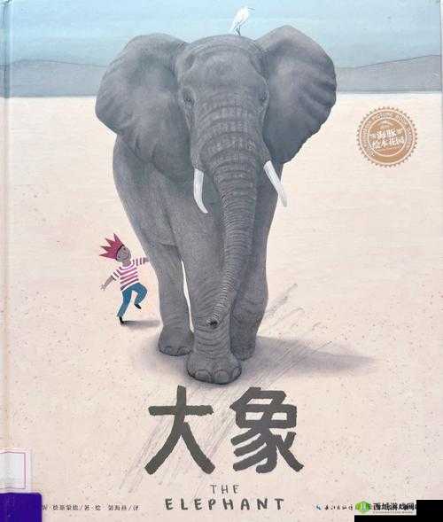 伊甸园大象一二三四 2021 :探索神秘与未知的奇幻之旅