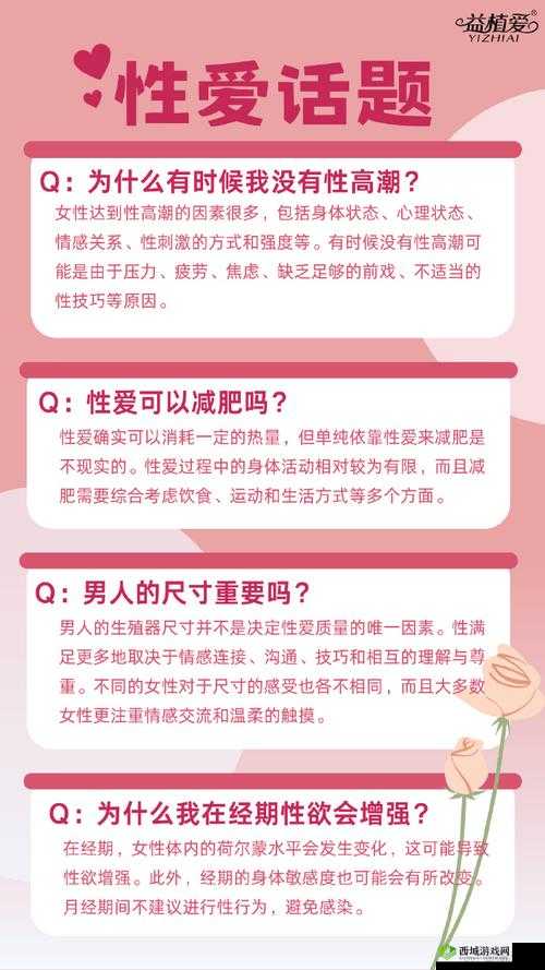 男女之间唏哩哩的来源和含义是什么:两性之间的私密话题