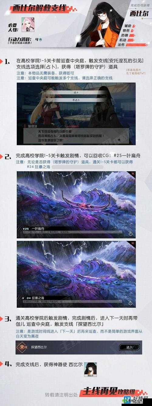 永远的7日之都,智破谜题,解救西比尔老师的终极攻略
