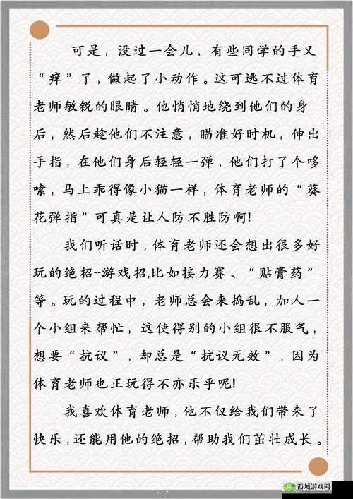 体育老师让我一节课没闲着:我和体育老师的那些事