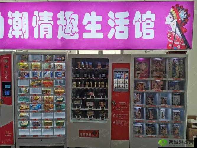 情趣成人用品体验店,ping 色堂是其分店