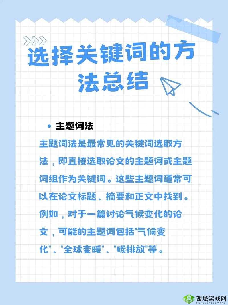 关键词的魅力与影响