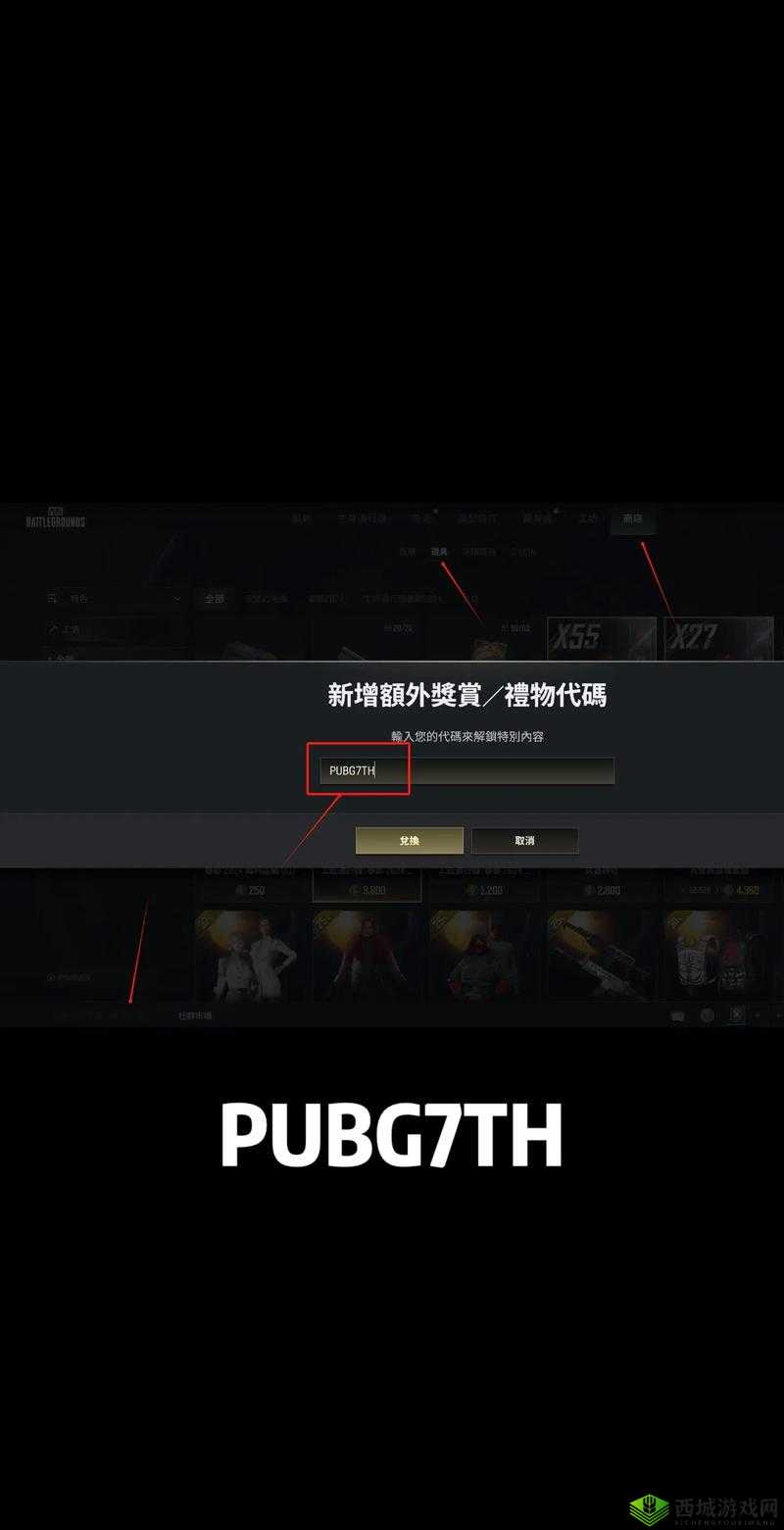 绝地求生手游预约地址一览与激活码获取方法