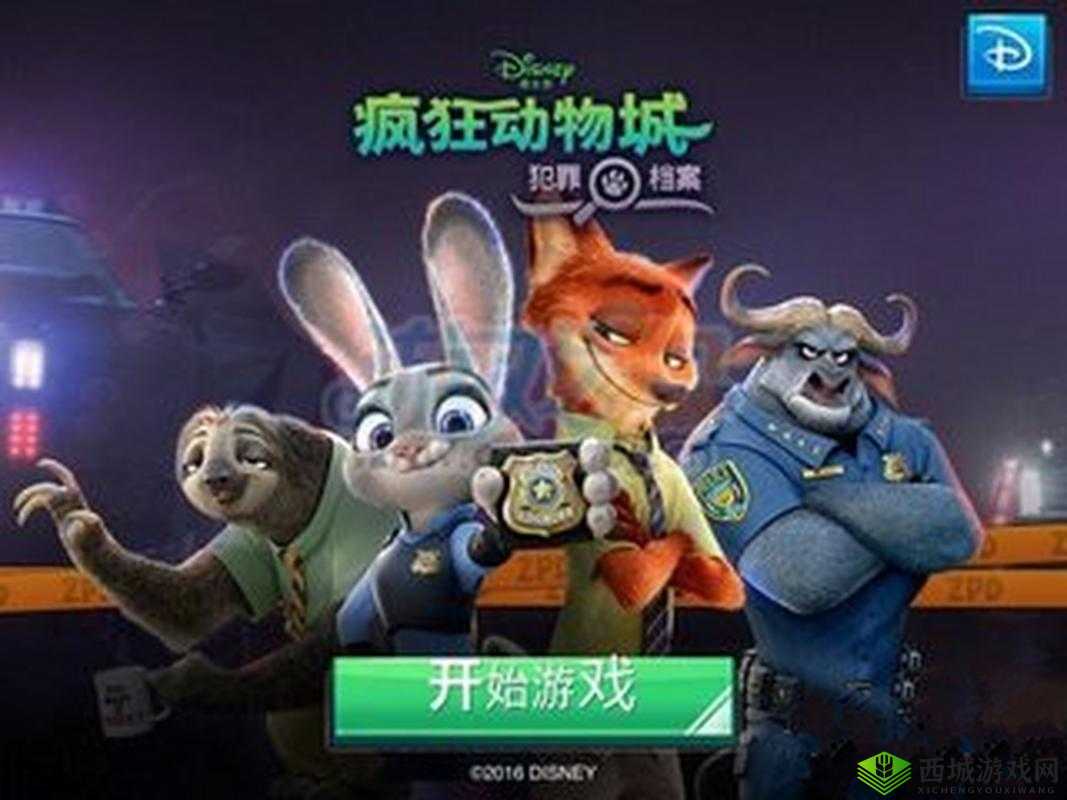 腾讯迪士尼携手,共绘疯狂动物城筑梦日记新篇章