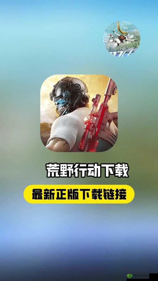 荒野行动PC端，解锁快跑秘籍，等号键下的疾驰艺术