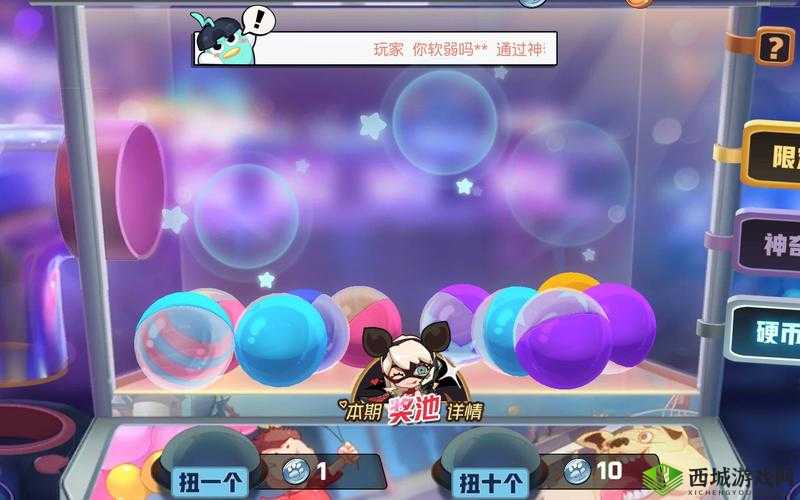 非人学园硬币扭蛋机玩法及抓取概率详解