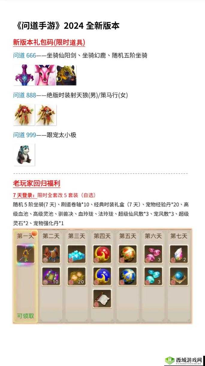 问道手游坐骑礼包领取与无极熊属性管理,资源优化策略