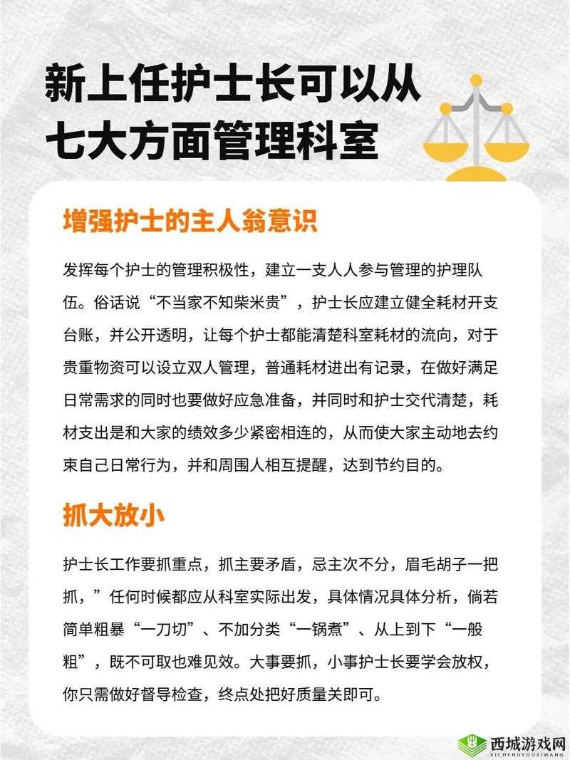 护士长办公室被躁:探究医疗工作中的伦理与责任