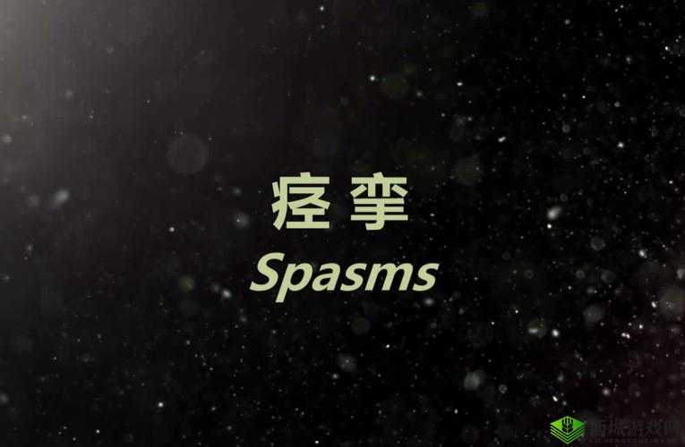 ABW 痉挛六人组的奇妙故事与精彩演绎