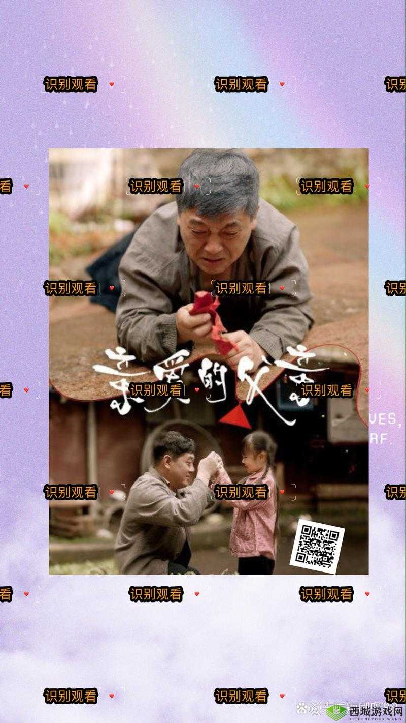 需要爸爸播种电视剧:一场独特的情感演绎