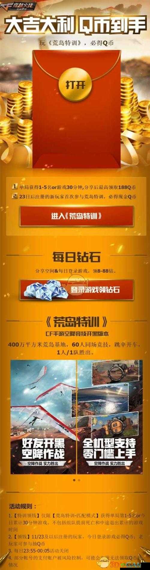 CF手游荒岛特训边框获得攻略