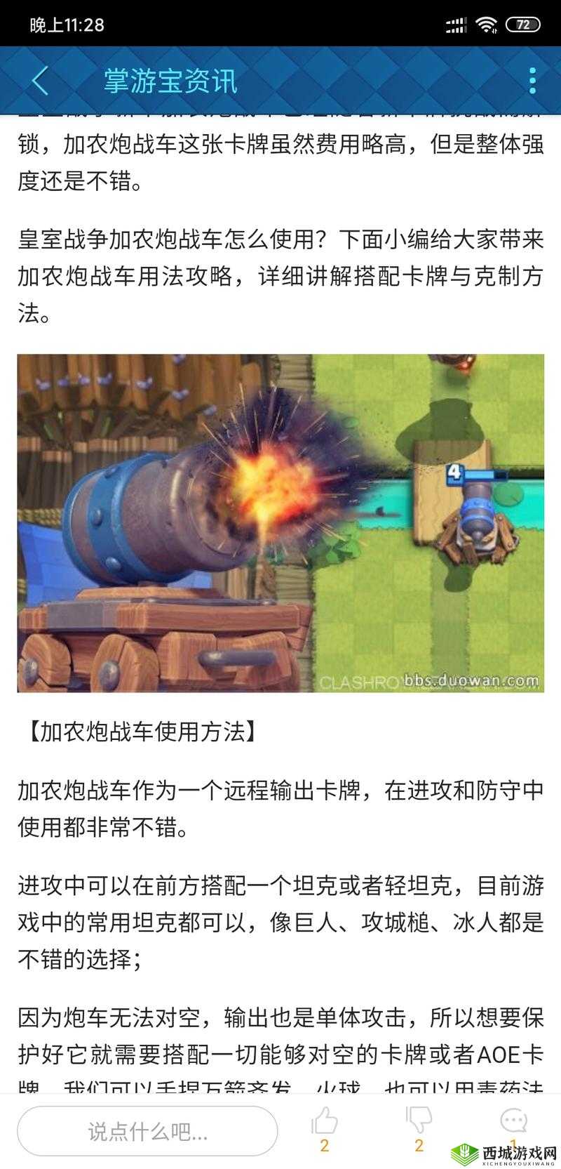 皇室战争中的策略重器，加农炮的深度解析