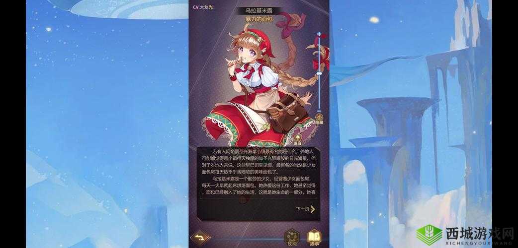 苍蓝境界乌拉基米露技能加点与连招策略