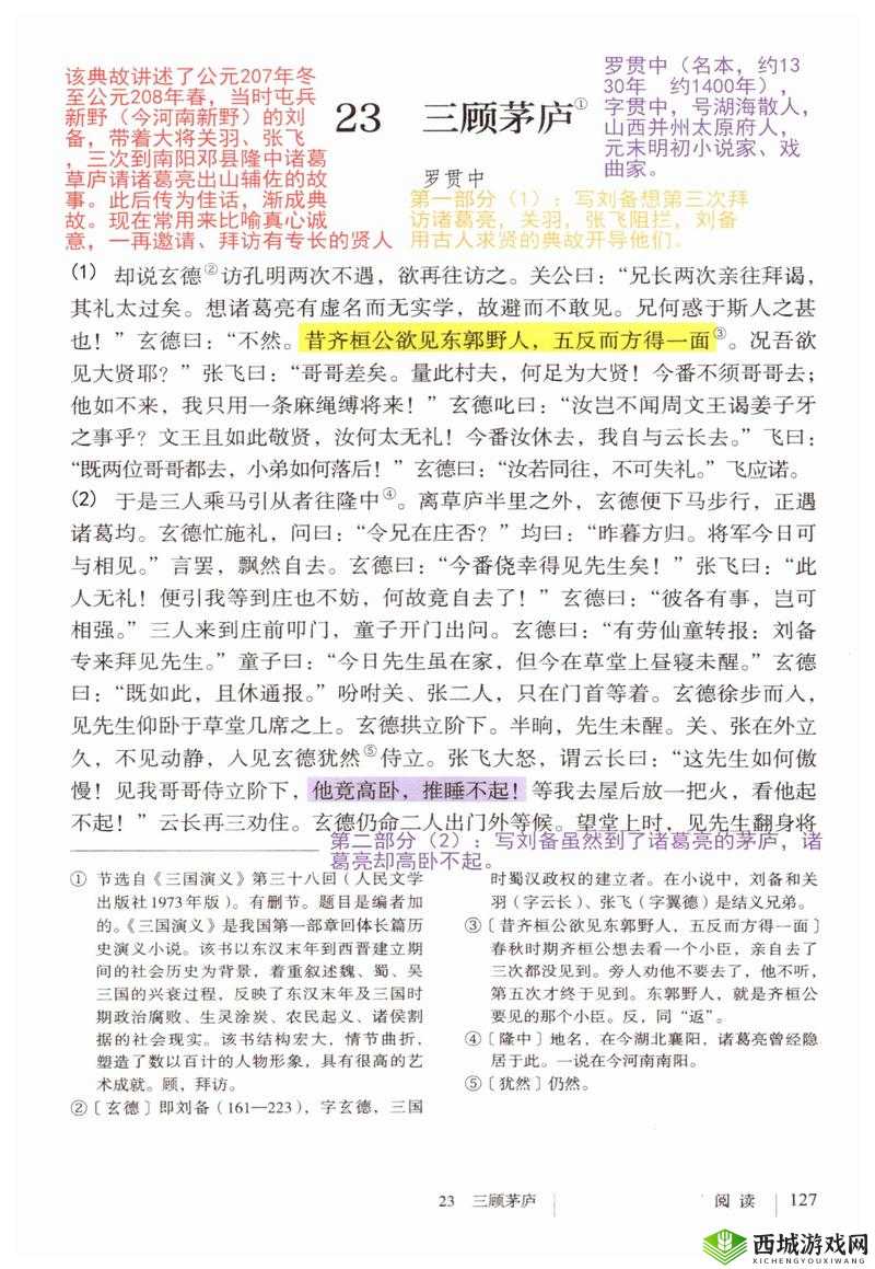 刘备爆炒孙尚香:一段奇特的历史烹饪故事演绎