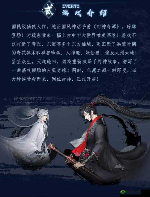 封神奇谭宗族系统深度揭秘,活动玩法全解析