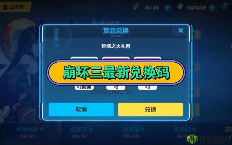 崩坏31.9版本直播水晶兑换码大揭秘,新版本上线回顾