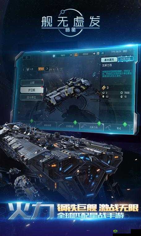 舰无虚发:暗星竞技场地图介绍