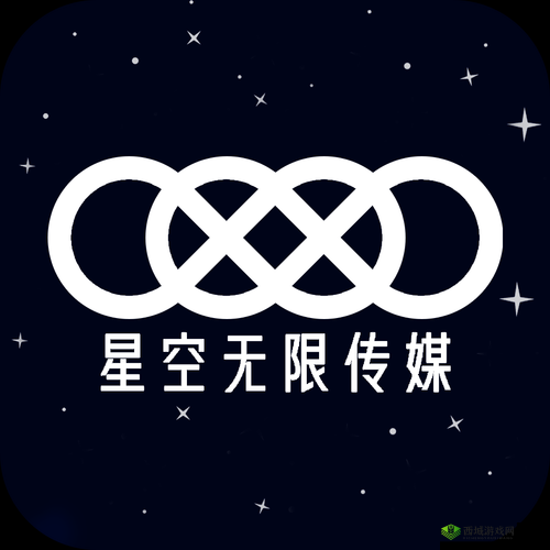 星空无限传媒官网:探索无尽精彩的奇幻之旅