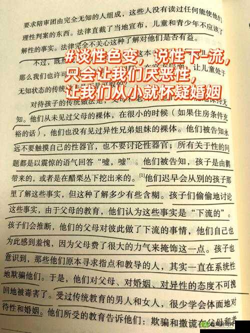 禁忌 1:禁忌背后的秘密