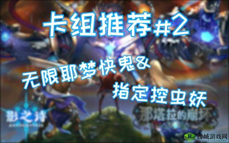 影之诗精灵卡组深度解析,纯虫妖攻略