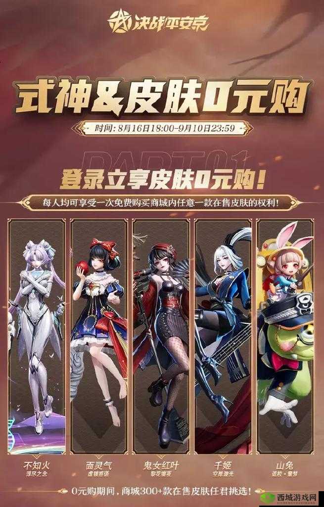 决战平安京首测大揭秘,专属式神皮肤等你来领!