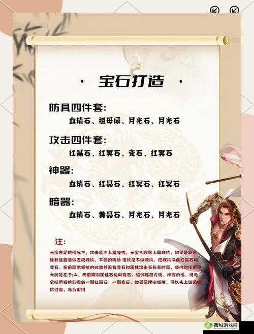 天龙八部手游明教宝石选择与搭配策略