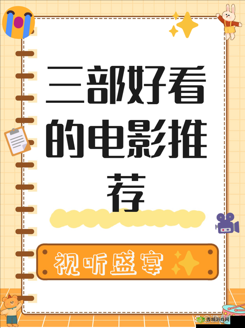 三年片在线观看大全:涵盖各类精彩影片的全面观影指南