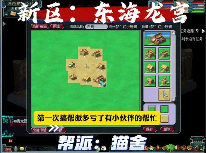 梦幻西游帮派地图更广阔，装饰等你来设计